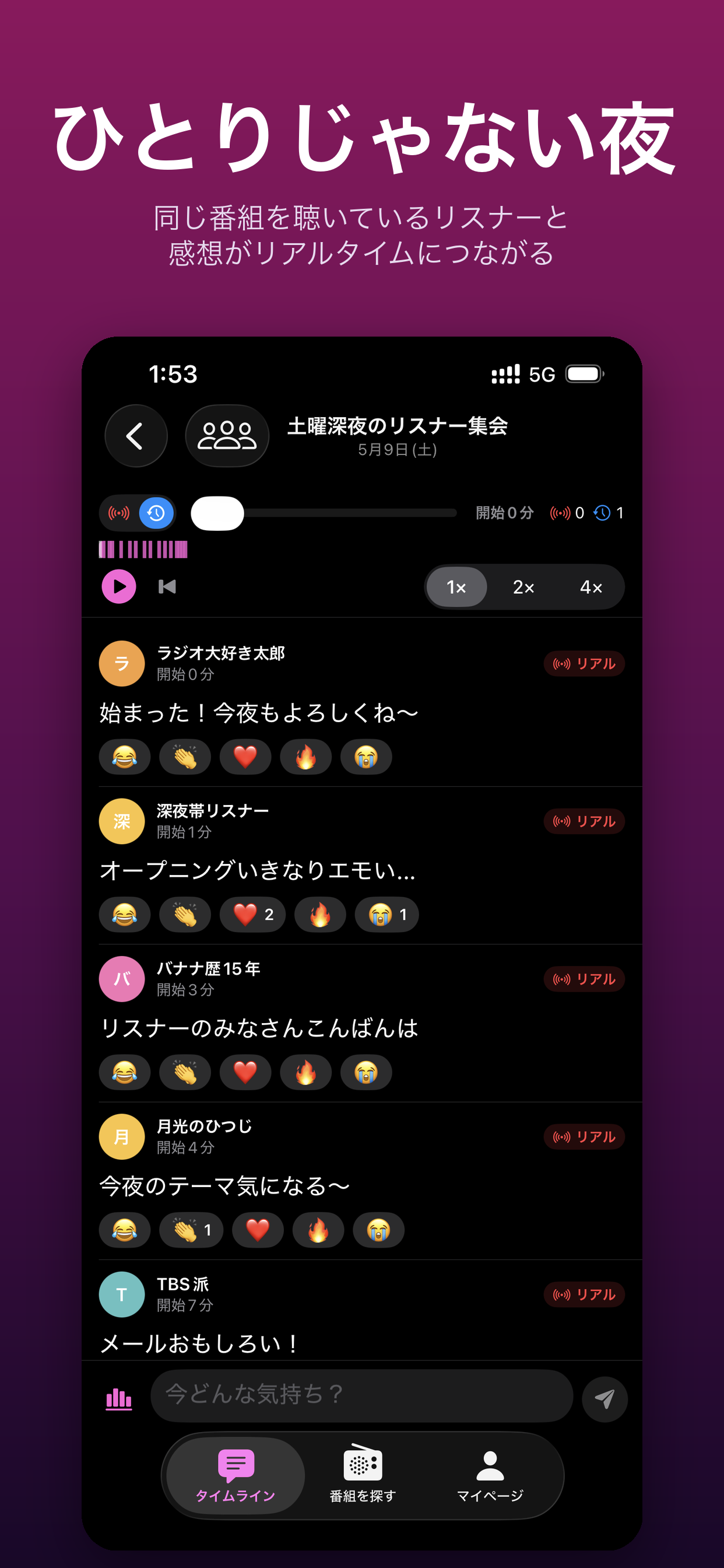 ラジワイ タイムライン画面