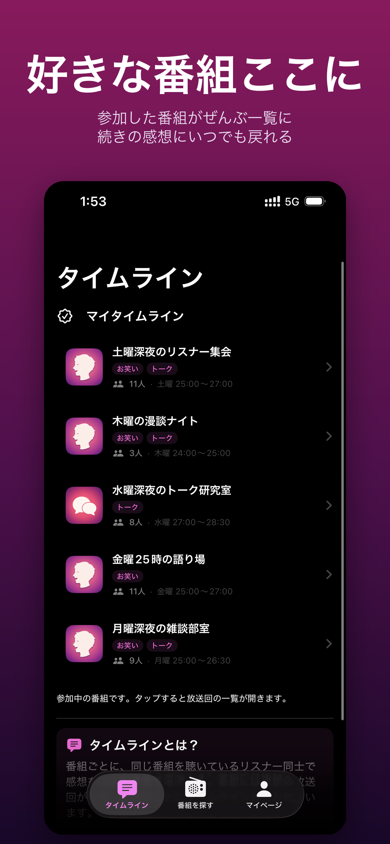 ラジワイ 番組を探す画面