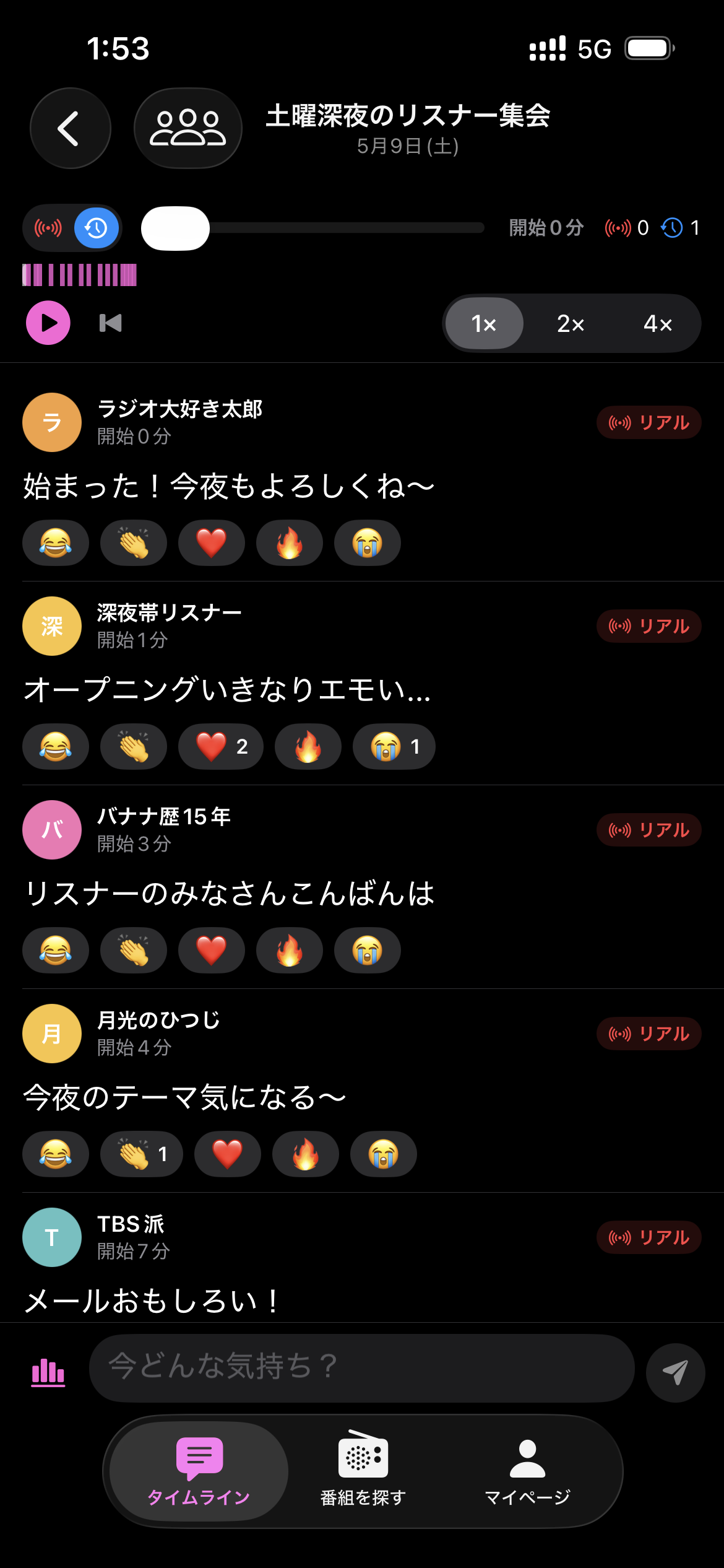 ラジワイ タイムライン画面